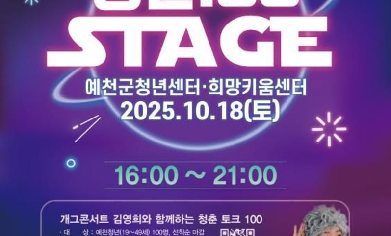 예천군, 청년 문화행사 '청년100 스테이지' 개최