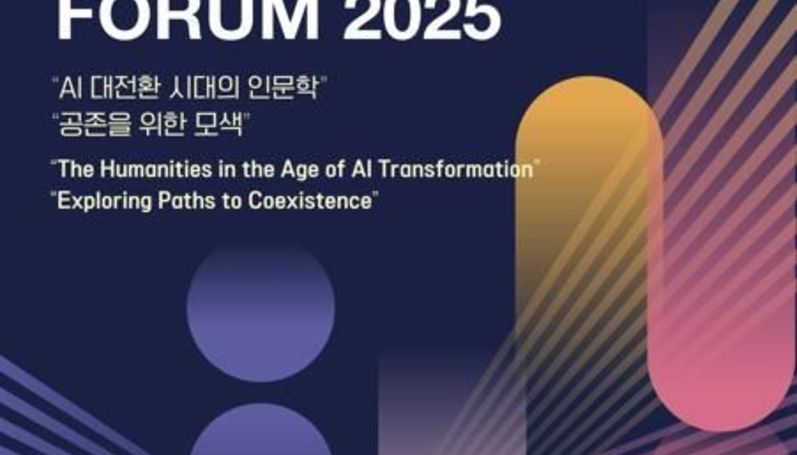 "AI 시대, 인문학의 길을 찾다" 제8회 세계인문학포럼, 안동에서 개최