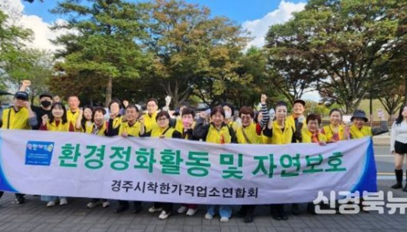 경주시 착한가격업소, 황리단길 환경정비로 APEC 손님맞이 구슬땀