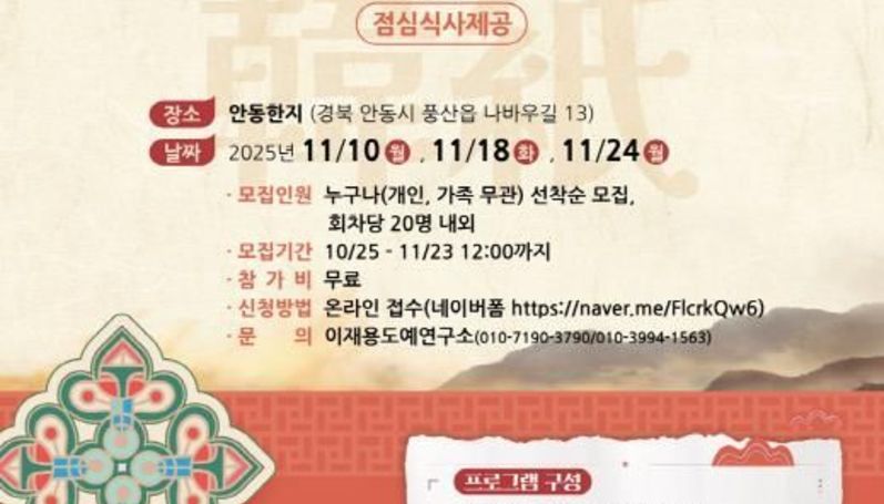'우리 삶과 함께한 안동한지' 한지체험단 모집