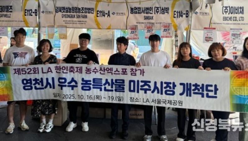 영천시 우수 농식품 북미시장 수출 교두보 확보