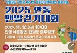 '2025 안동 맨발걷기대회' 개최