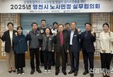 영천시, 2025년 노사민정 실무협의회 개최