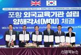 포항시, 영국 왕립 명문 CCB와 국제학교 설립 MOU…글로벌 혁신도시 도약