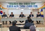 안동시의회, '하늘에서 여는 안동에 미래 드론과 AI가 그리는 스마트 안동 정책토론회' 개최