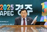 [기획보도]2025년, 경주가 세계로 도약한 해… APEC·미래산업·관광이 만든 ‘골든 경주’
