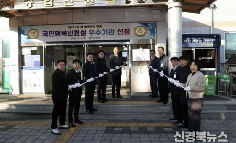 상주시, 2025년 국민행복민원실 우수기관 현판식 거행
