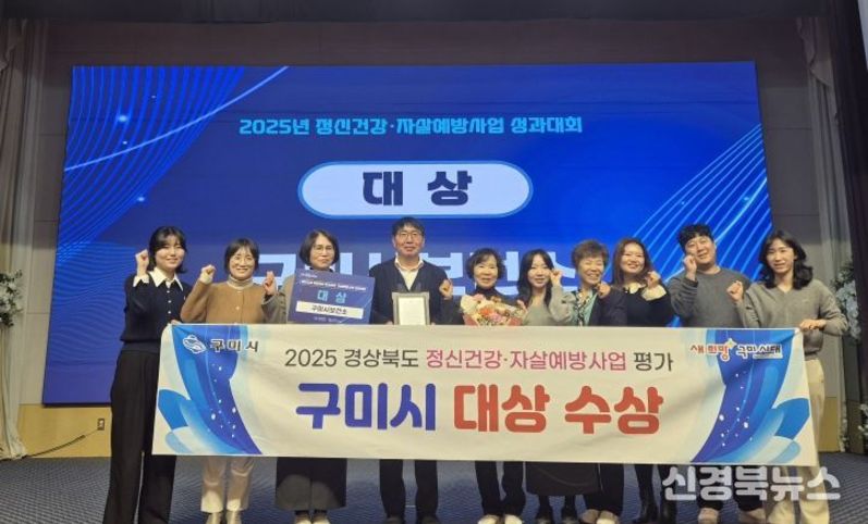 구미시, 경북 정신건강‧자살예방사업 '대상'…위기 속 시민생명 지켜