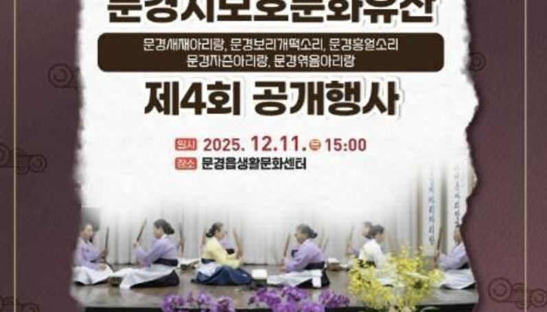 송옥자 문경시 보호문화유산 문경새재아리랑 보유자 공개행사