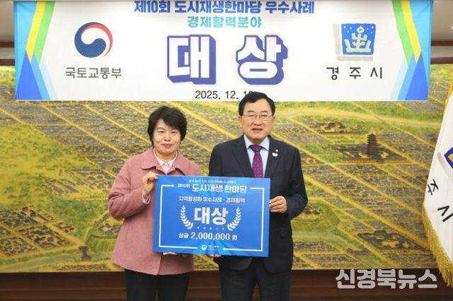 일상이 여행이 되는 마을‘경주 행복 황촌’, 전국 도시재생 대상 쾌거