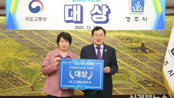 일상이 여행이 되는 마을‘경주 행복 황촌’, 전국 도시재생 대상 쾌거