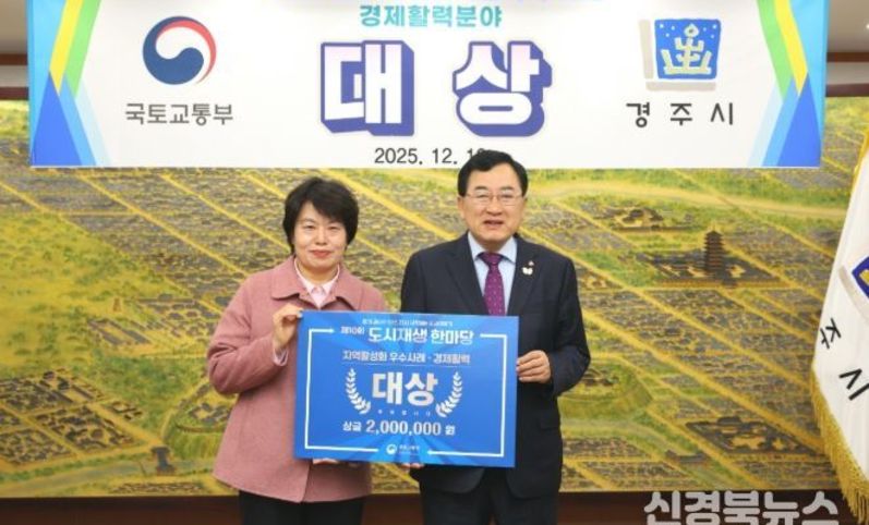 일상이 여행이 되는 마을‘경주 행복 황촌’, 전국 도시재생 대상 쾌거