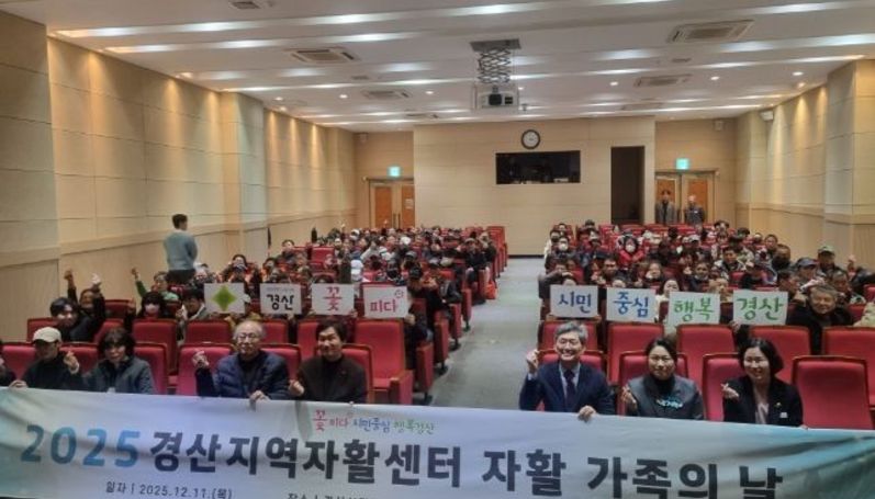 경북경산지역자활센터 '2025년 자활 가족의 날' 개최