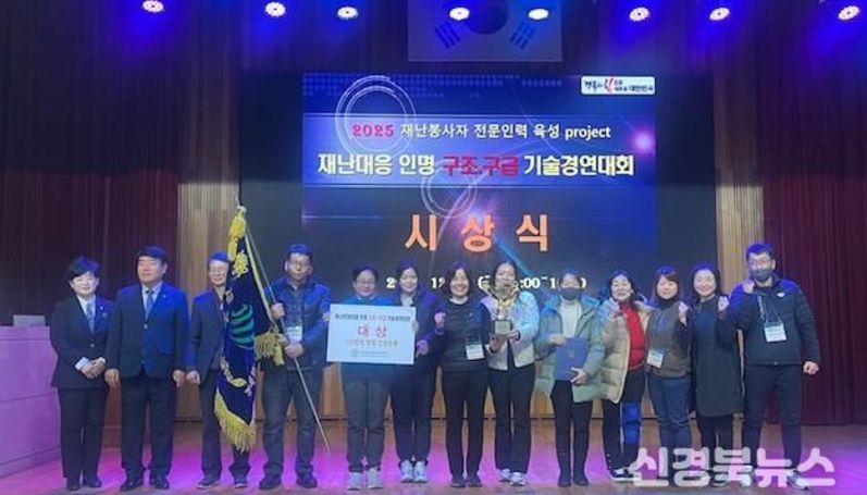 칠곡군, 재난안전네트워크 구조·구급 경연대회 대상 수상