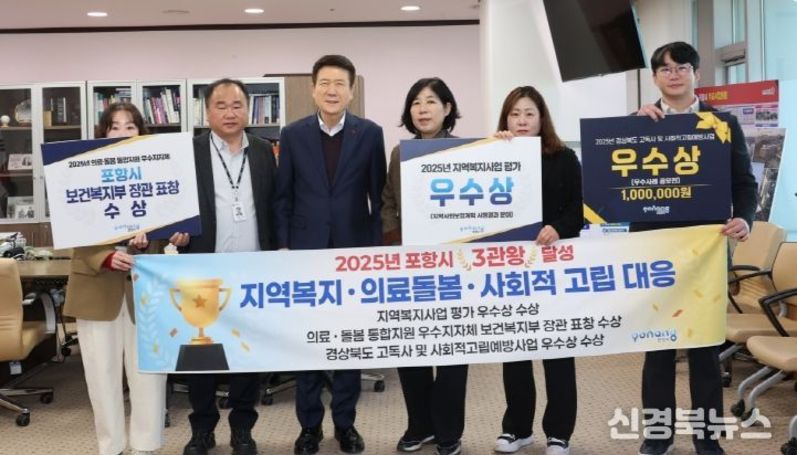 초고령사회 대응 ‘포항형 통합돌봄’ 성과 빛났다! 복지 분야 3관왕 달성