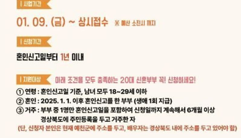 예천군, 20대 신혼부부 결혼 축하 혼수비용 지원사업 지속 추진