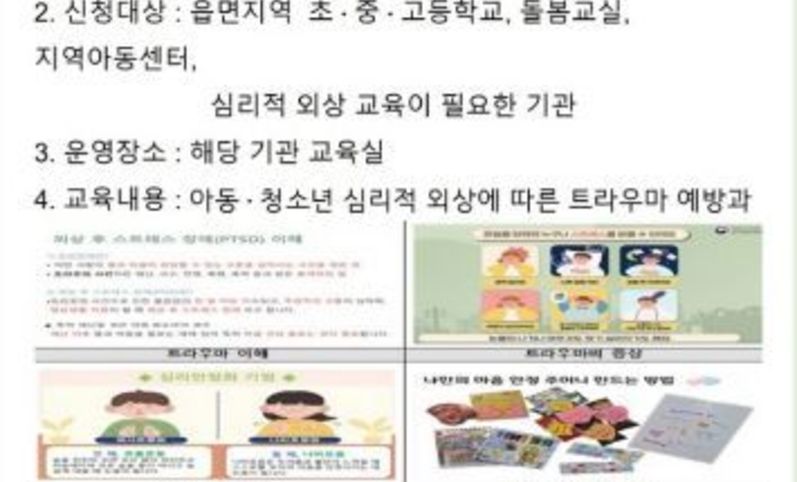 포항시, 찾아가는 아동·청소년 마음건강 프로젝트 ‘마인드 We로’ 운영