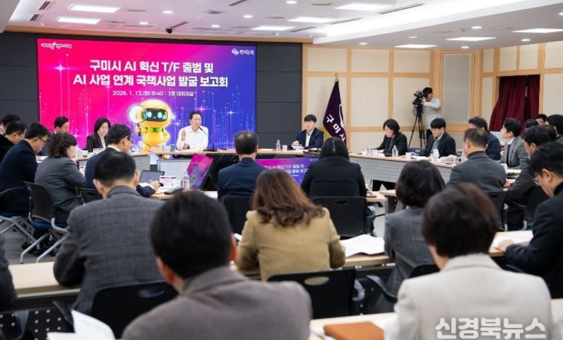 구미시, 'AI 혁신 T/F'가동…'글로벌 제조 AI 데이터 시티' 선점 박차