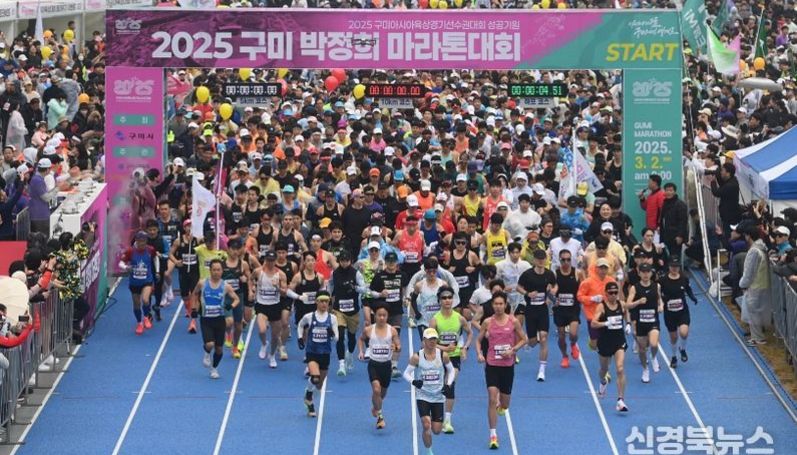 참가자 1만5천 명으로 확대…구미 박정희마라톤, 전국 러너 몰린다