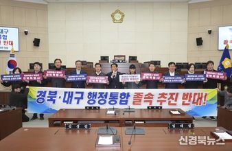 안동시의회, 『경북 ․ 대구 행정통합 추진 반대 성명서』발표