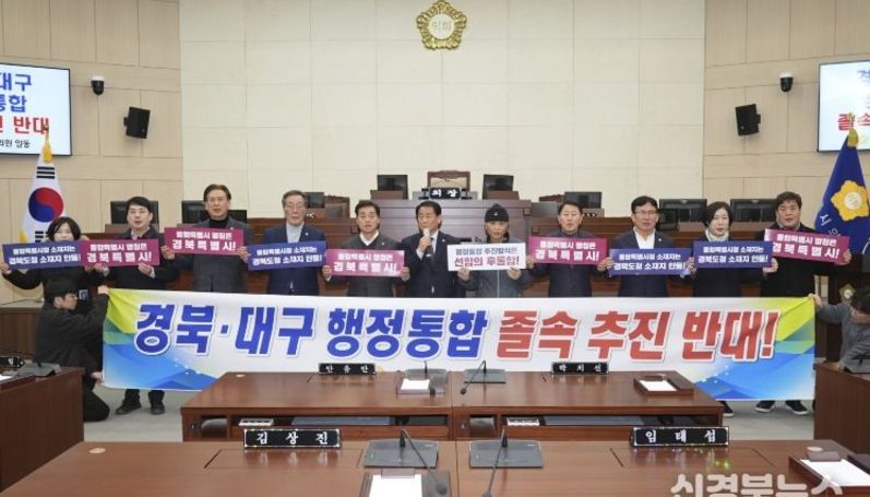 안동시의회, 『경북 ․ 대구 행정통합 추진 반대 성명서』발표