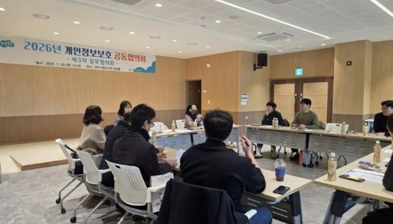 상주시, 2026년 개인정보보호 공동협의회 개최
