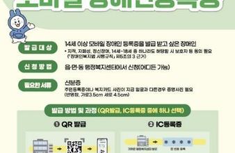 예천군, 모바일 장애인 등록증 발급 시작