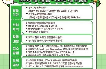 안동시, 제64회 경북도민체육대회 자원봉사자 모집