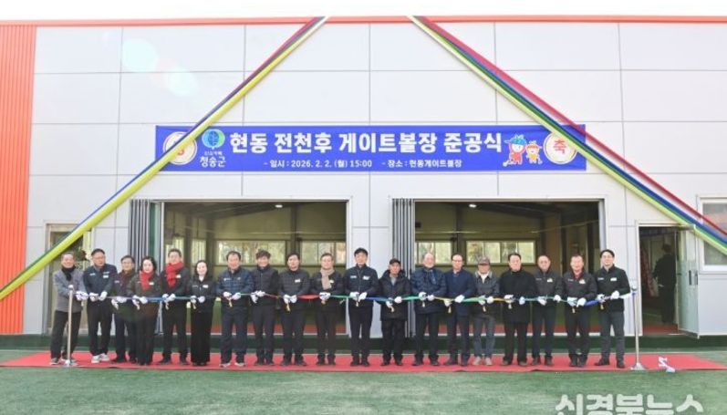 청송군 비·눈·폭염도 문제없다…현동 전천후 게이트볼장 개장