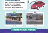 경산시, 2026년 내 집 주차장 만들기 시범 사업 신청 안내