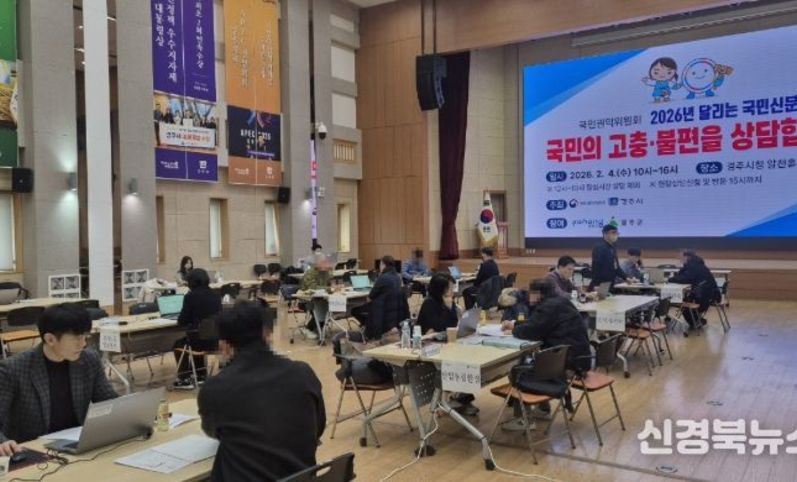 경주시,‘달리는 국민신문고’운영…시민 생활고충 현장 해결