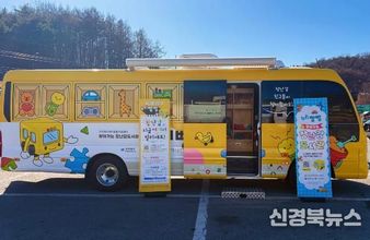 안동시, 찾아가는 장난감도서관 '누리빵빵' 첫 운영