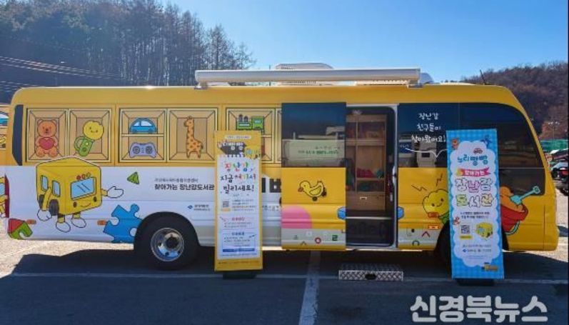 안동시, 찾아가는 장난감도서관 '누리빵빵' 첫 운영