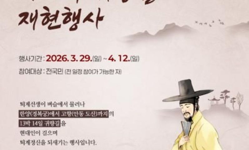 안동시, 퇴계선생 마지막 귀향길 재현행사 준비 박차