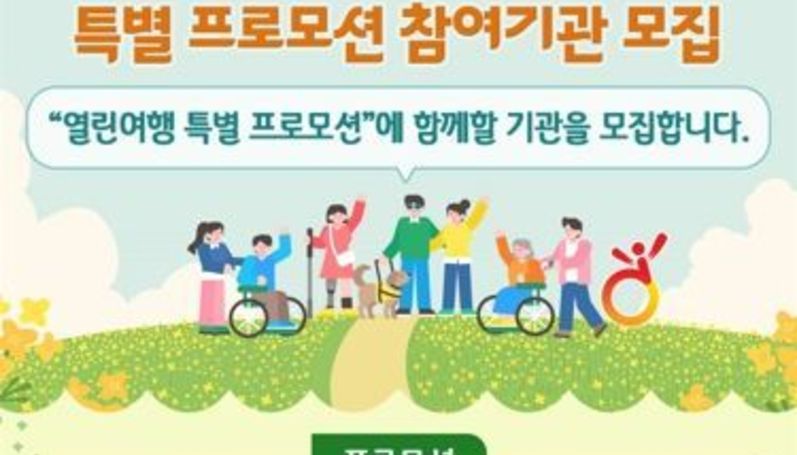 안동시, ‘모두의 봄, 열린여행’ 참여기관 모집