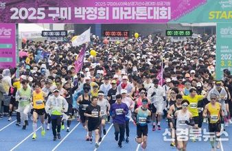 풀코스 첫 도입…'2026 구미 박정희 마라톤대회' 3월 1일 힘찬 출발
