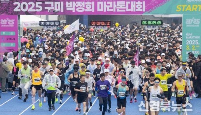 풀코스 첫 도입…'2026 구미 박정희 마라톤대회' 3월 1일 힘찬 출발
