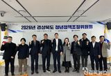 경북도, 2026년 경상북도 청년정책 시행계획 확정