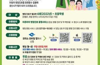 맞벌이 가정 돌봄 부담 덜어줄 ‘아픈 아이 병원 동행 서비스’ 3월부터 시행