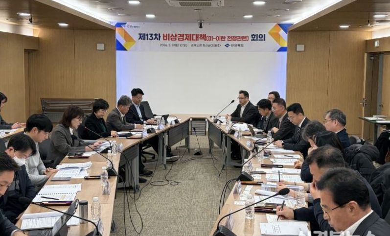 중동 불안에 경북 수출 2.6 영향…비상대책회의 열렸다