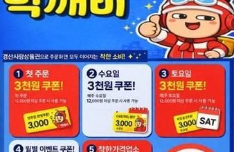 경산시, 공공 배달앱 지원사업 확대…이달 18일부터 이벤트 진행