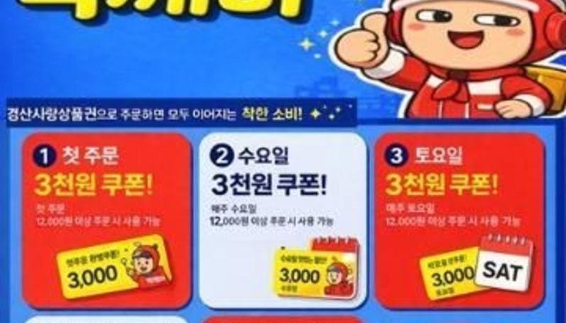 경산시, 공공 배달앱 지원사업 확대…이달 18일부터 이벤트 진행