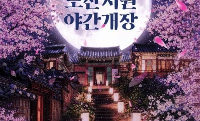 도산서원 야간개장 20일 시작…매화 만개 시기 맞춰 10일간 운영