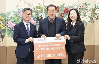 문경 취약가정 아동에 주거환경개선비 1천만원 지원
