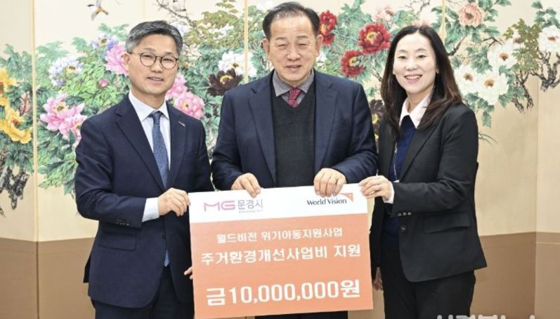 문경 취약가정 아동에 주거환경개선비 1천만원 지원