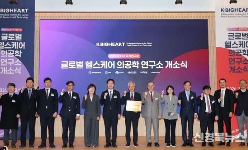 포항시-포스텍, 바이오반도체 전략기술 연구소 개소…글로벌 헬스케어 선도