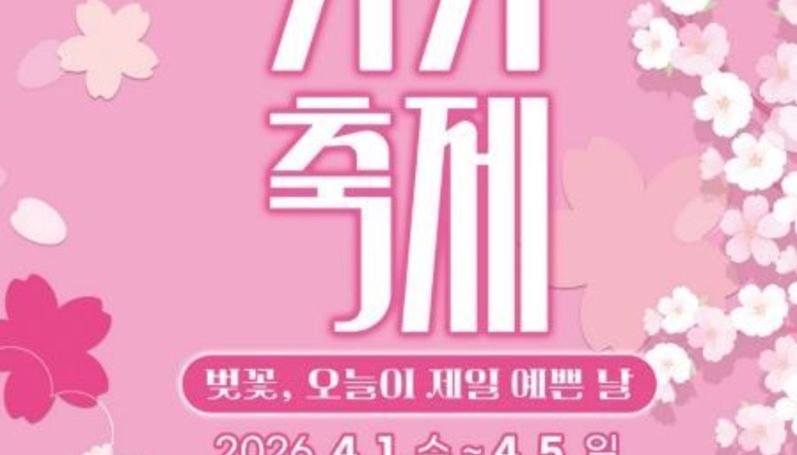 낙동강변 벚꽃길 ‘활짝’…2026 안동벚꽃축제 개막