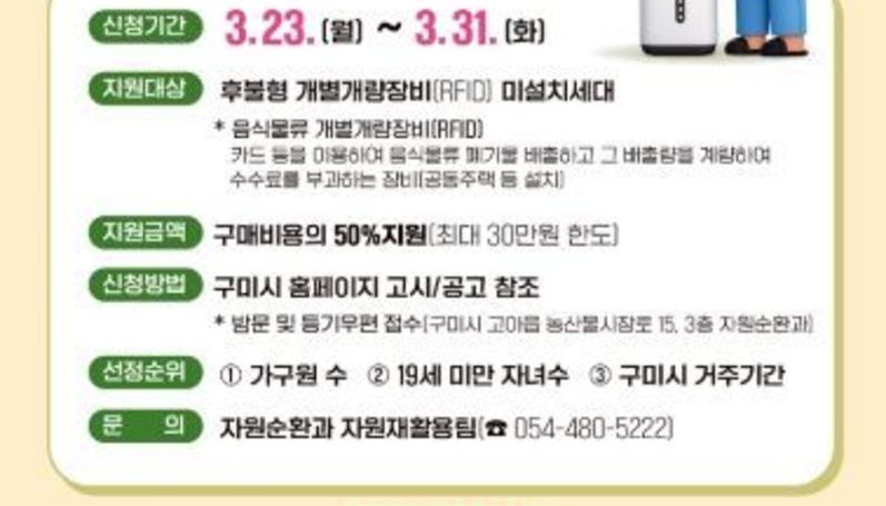 가정용 음식물 감량기 구입비 50 지원…세대당 최대 30만원