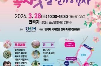 봄기운 가득한 반곡지, 복사꽃길 걷기 행사에 시민·관광객 ‘북적’