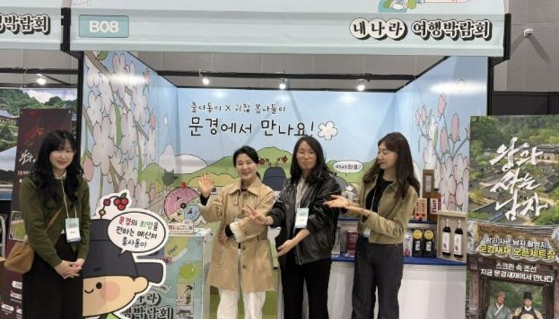 문경시, 서울 박람회 참가…촬영지 홍보에 관람객 관심 집중